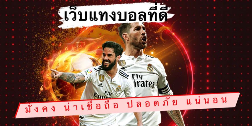 พนันบอลออนไลน์