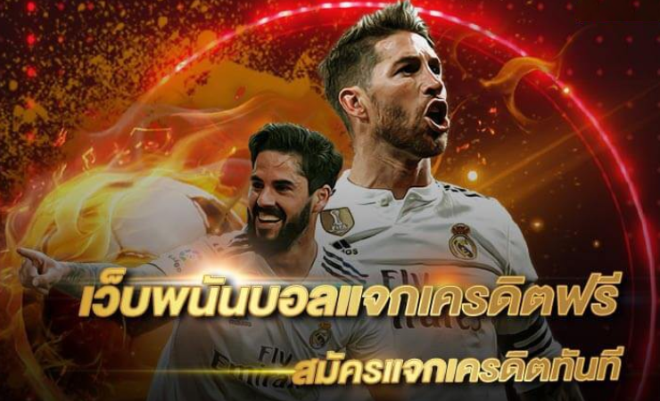 เว็บ พนันบอลออนไลน์