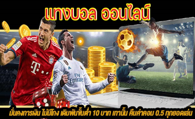 แทงบอลค่าน้ำดี