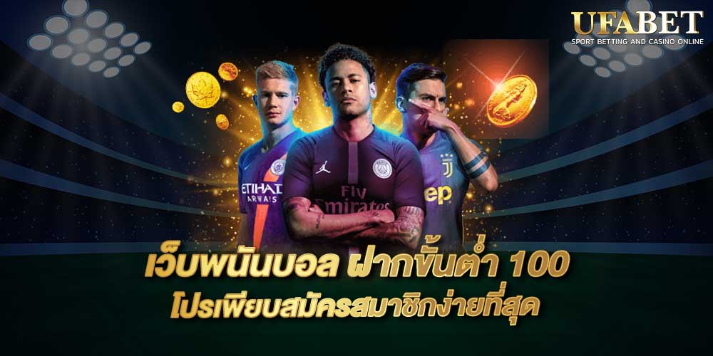 แทงบอลเว็บแม่