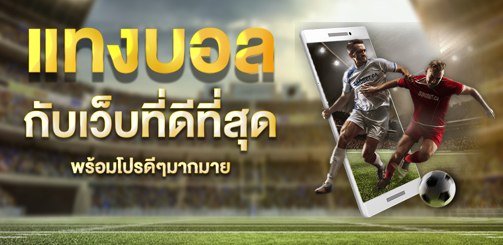 เว็บแทงบอลครบวงจร 2023