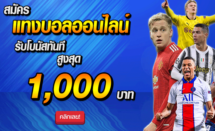 เว็บแทงบอลครบวงจร 2023