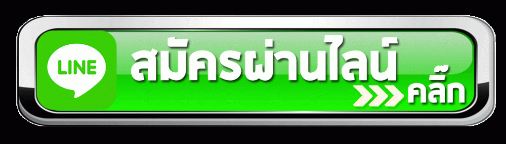 สมัครแทงบอล