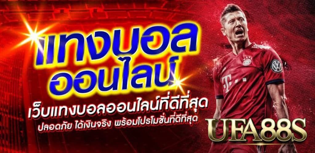 เว็บแทงบอลยูฟ่าเบท