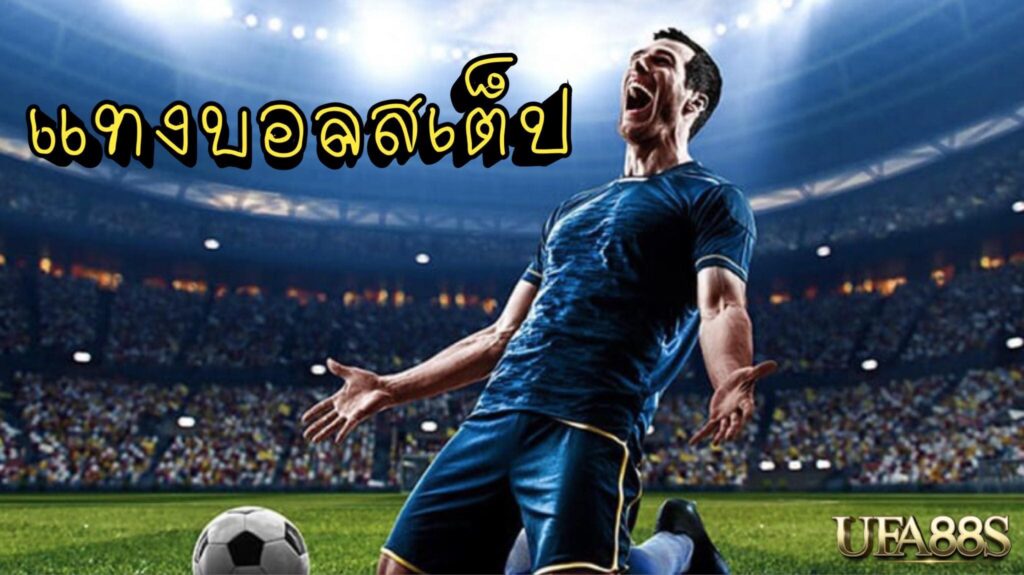 เว็บยูฟ่าเบท