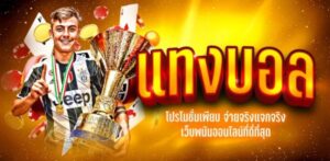 พนันบอลออนไลน์