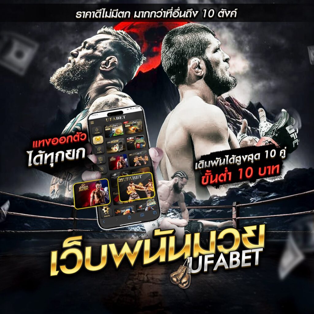 เว็บมวยออนไลน์