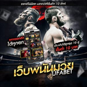 เว็บมวยออนไลน์