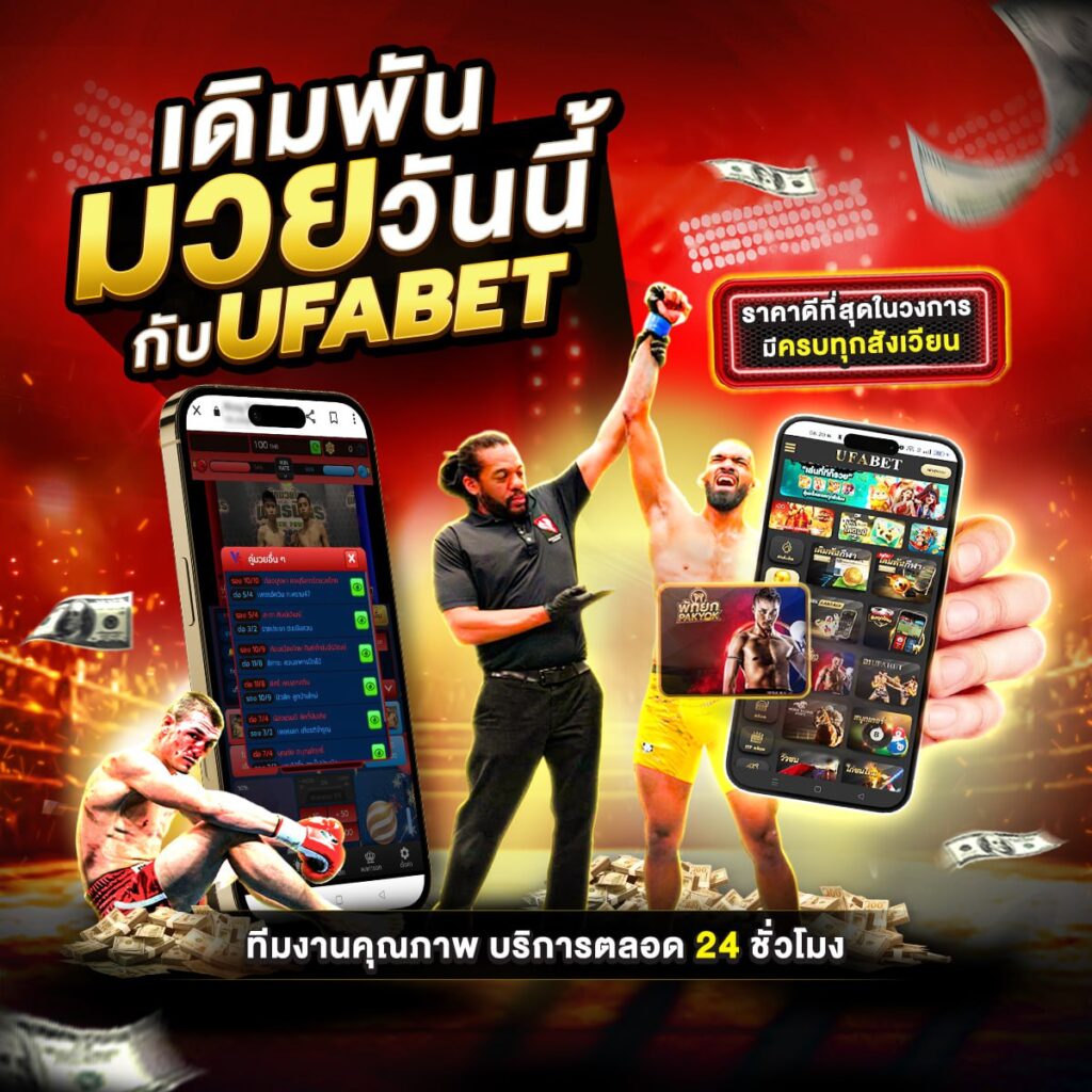 เว็บมวยออนไลน์