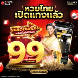 หวยรัฐบาล