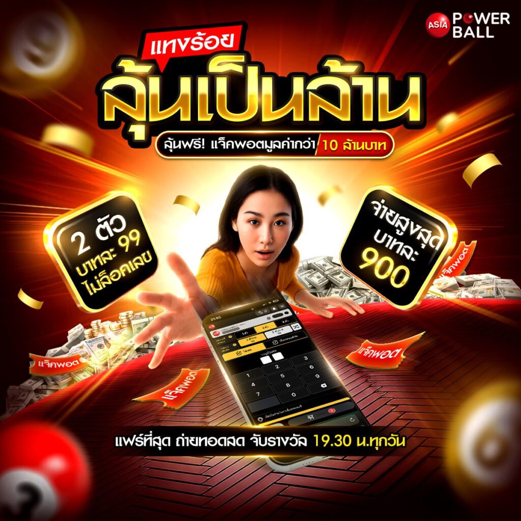 หวยรัฐบาล