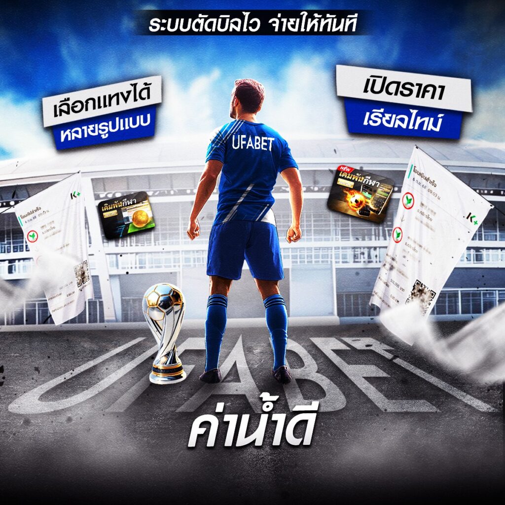 วิเคราะห์บอลล้มโต๊ะ