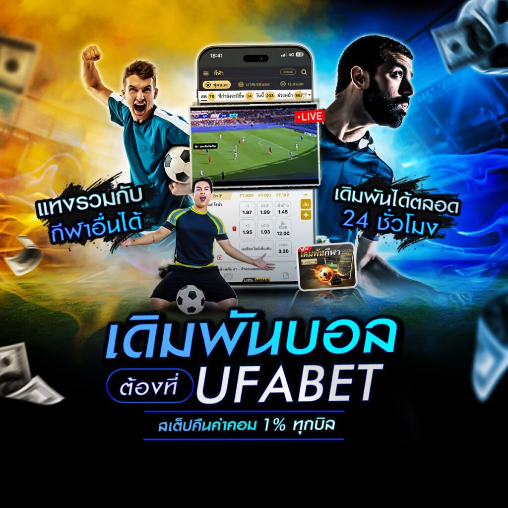 วิเคราะห์บอลล้มโต๊ะ