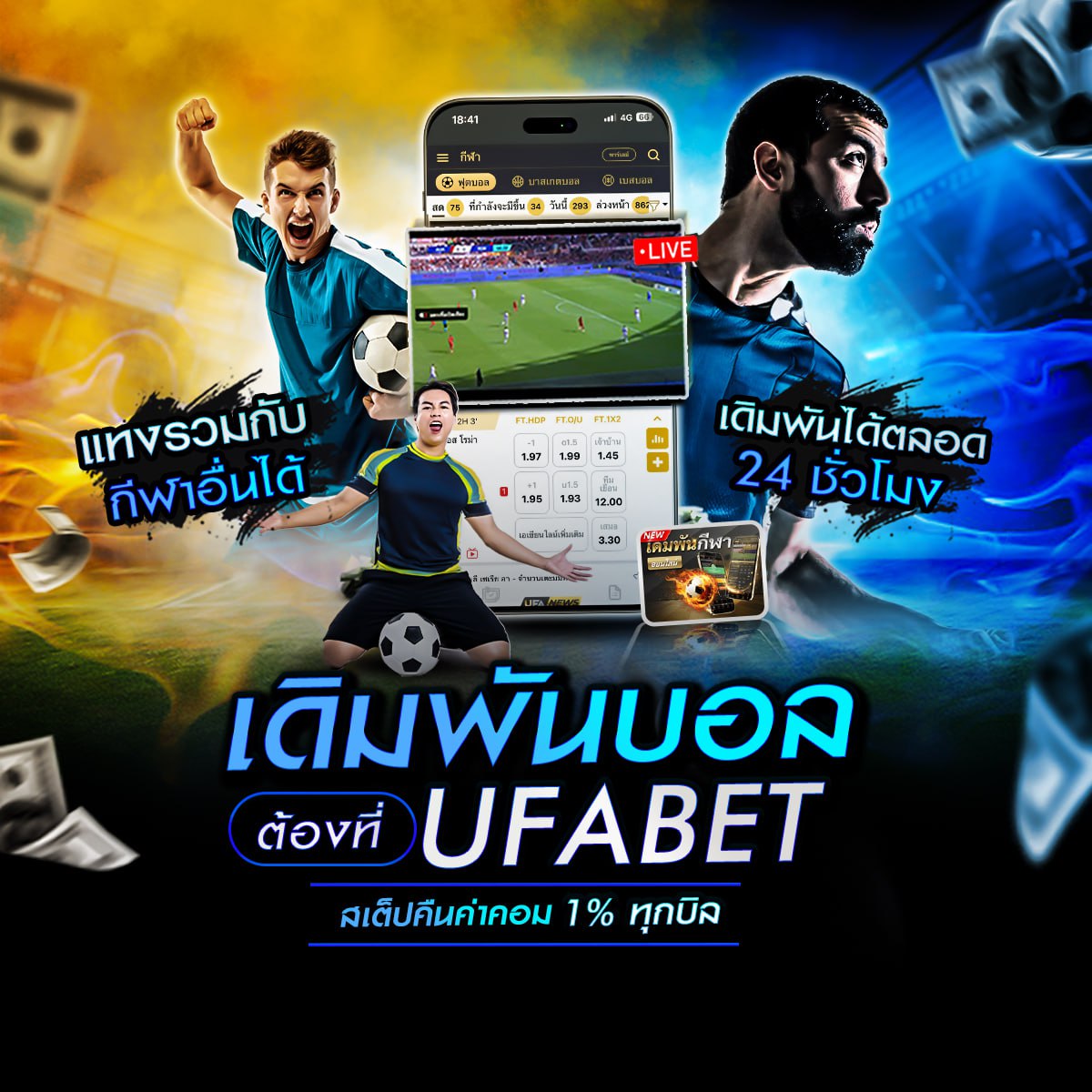 วิเคราะห์บอลล้มโต๊ะ