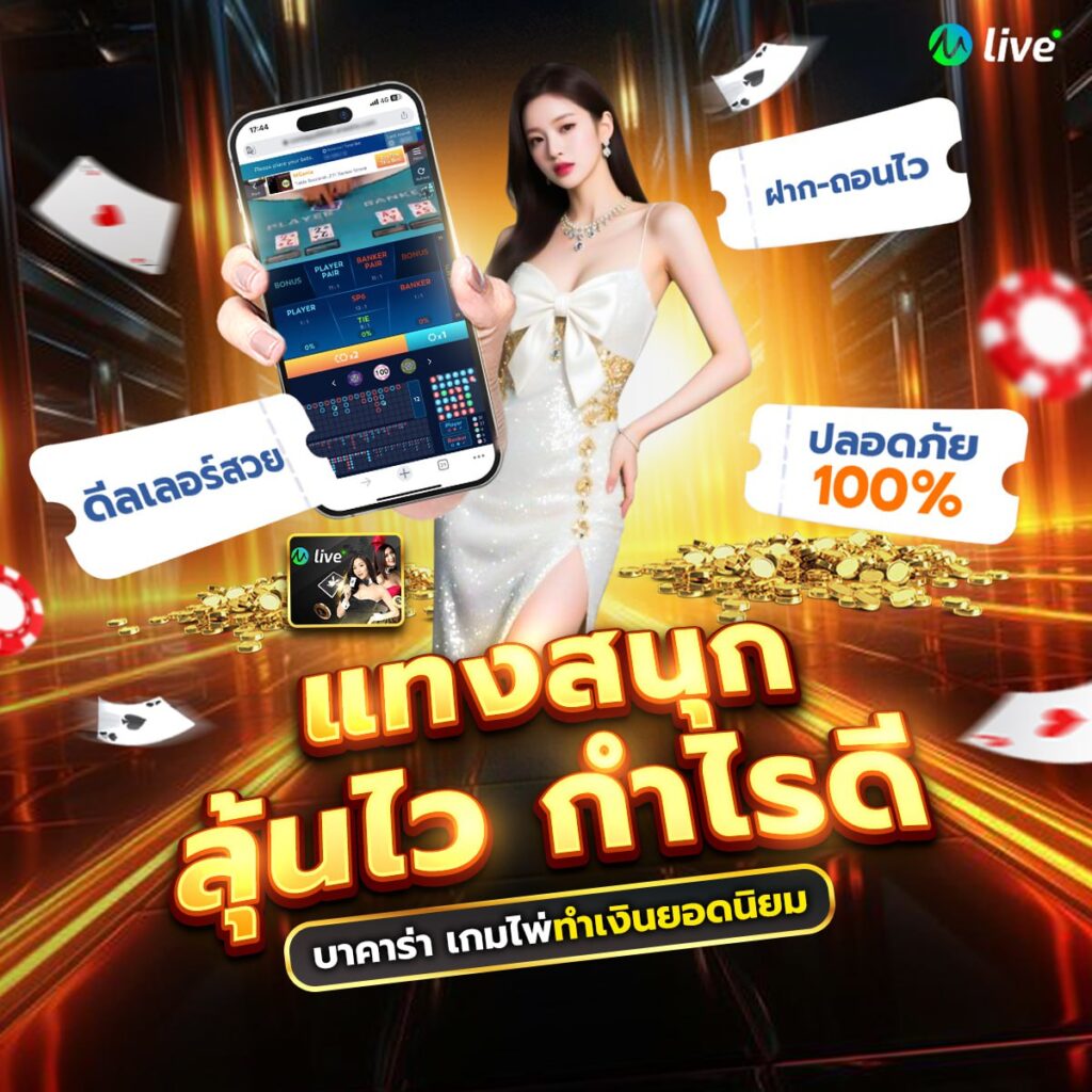 บาคาร่า