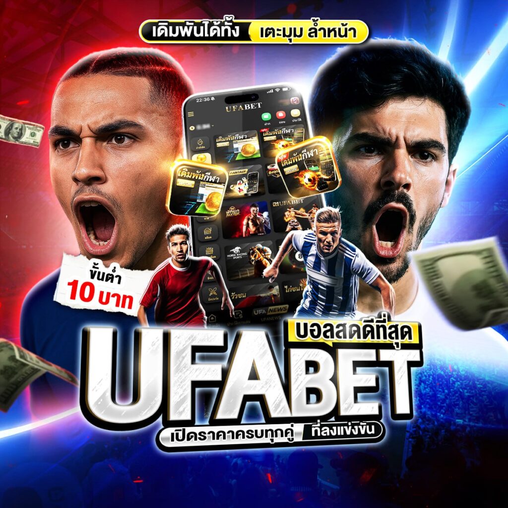 ทีเด็ดบอลวันนี้