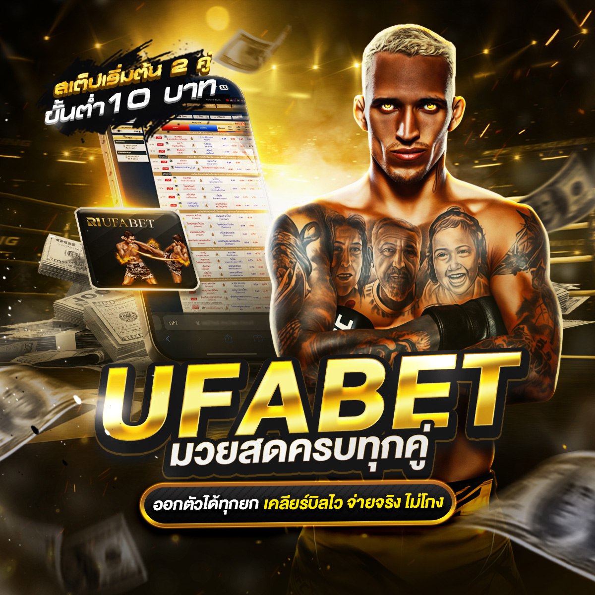 ทีเด็ดมวย