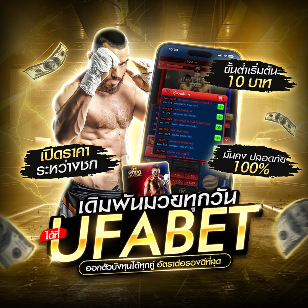 ทีเด็ดมวย