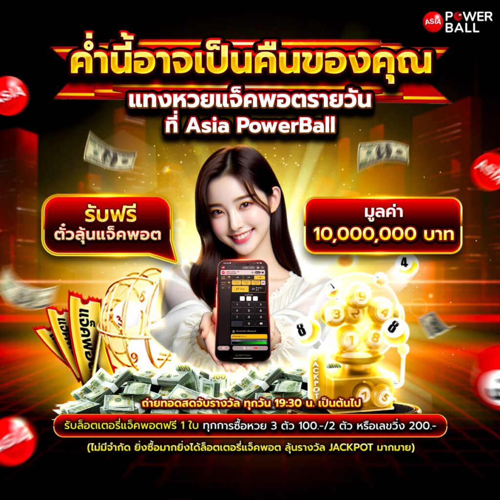 เว็บหวยออนไลน์