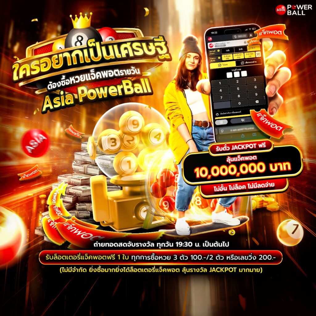 แทงหวยออนไลน์