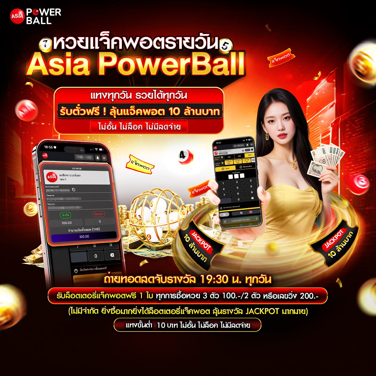 asiapowerball