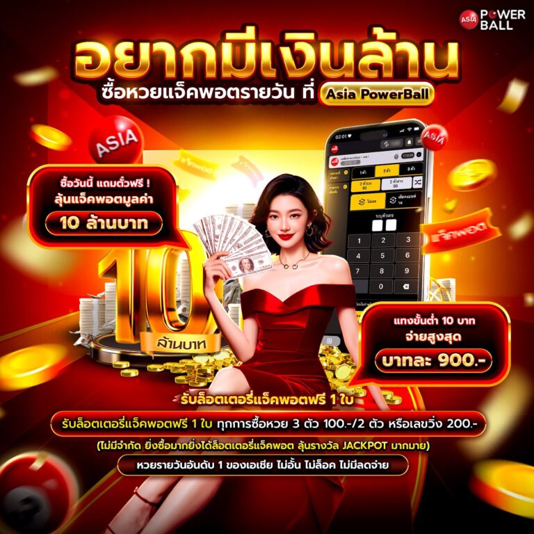 แทงหวยออนไลน์