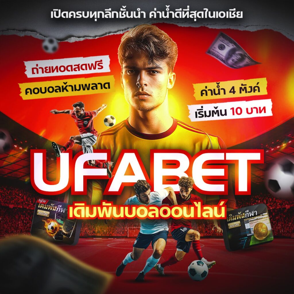 เว็บพนันออนไลน์