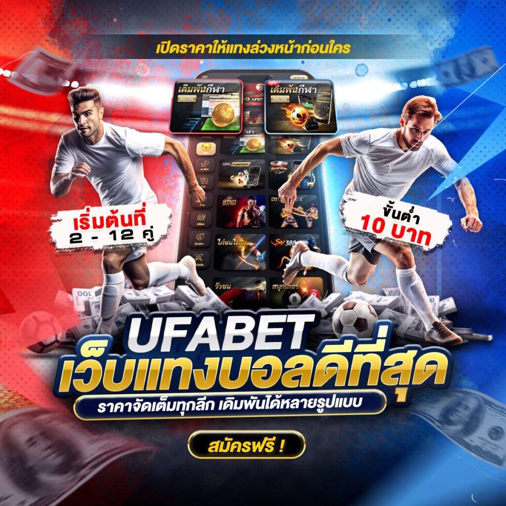 ทีเด็ดบอลวันนี้