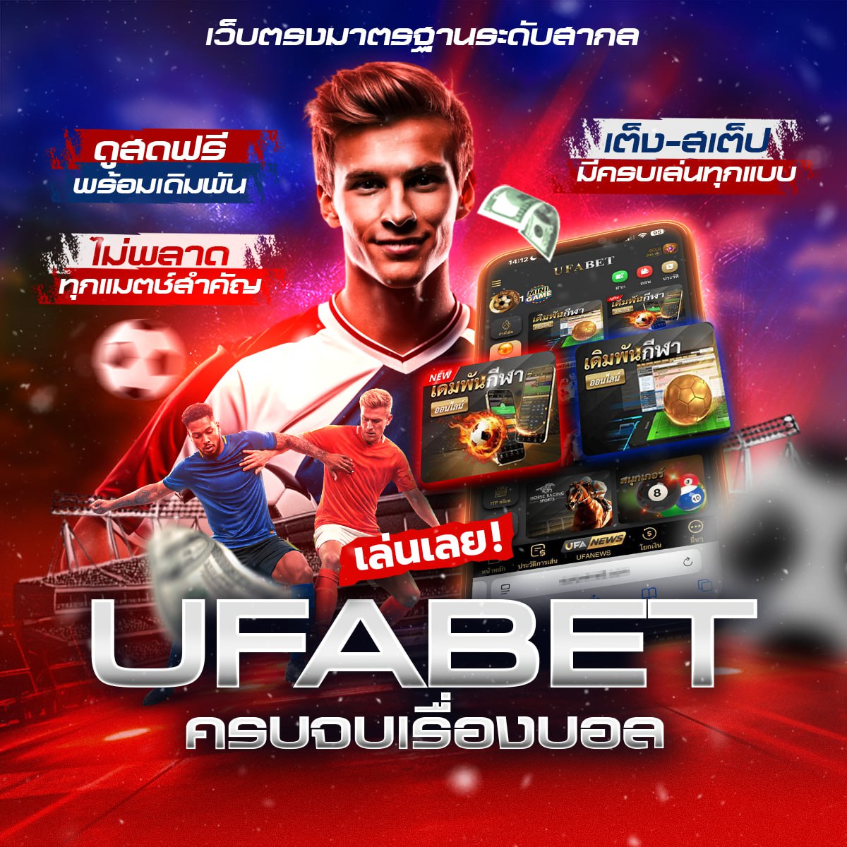 แทงบอลออนไลน์